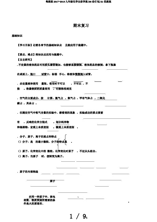 粤教版2017-2018九年级化学全册学案(66份打包)21优教案