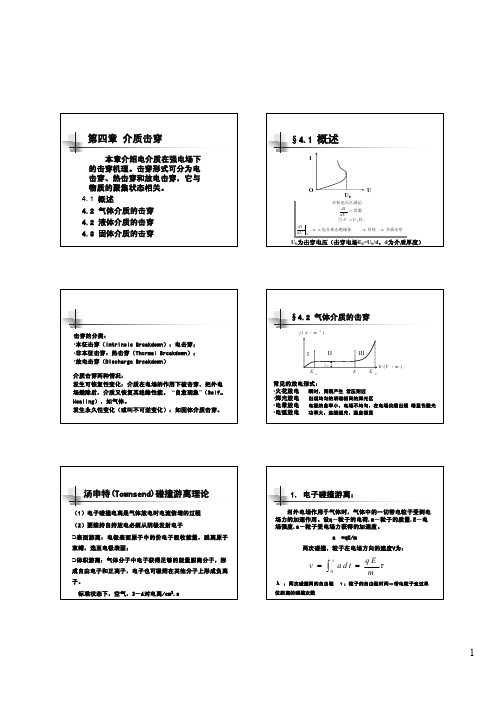 电介质物理课件(2005-4)