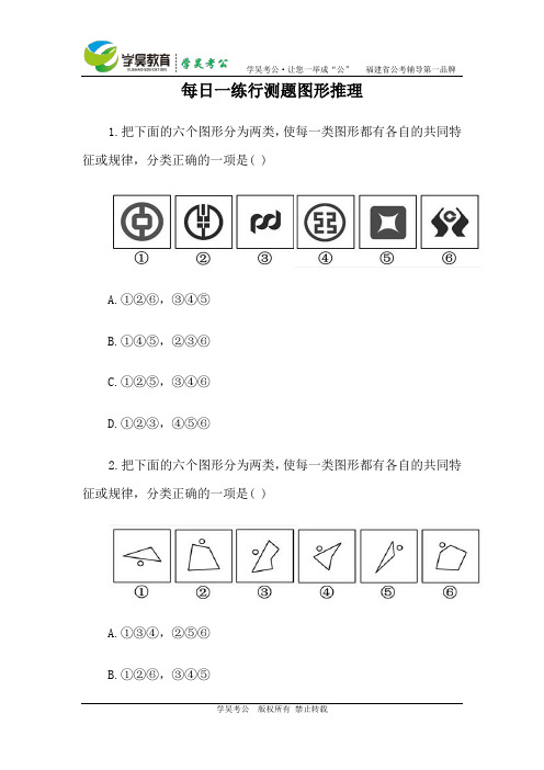 每日一练行测题图形推理