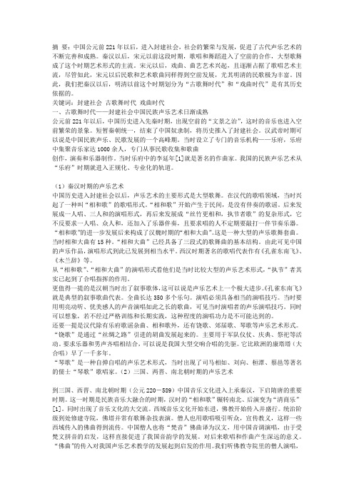 中国古代民族声乐艺术的演进(二)――封建社会声乐艺术的成熟与演变(1)