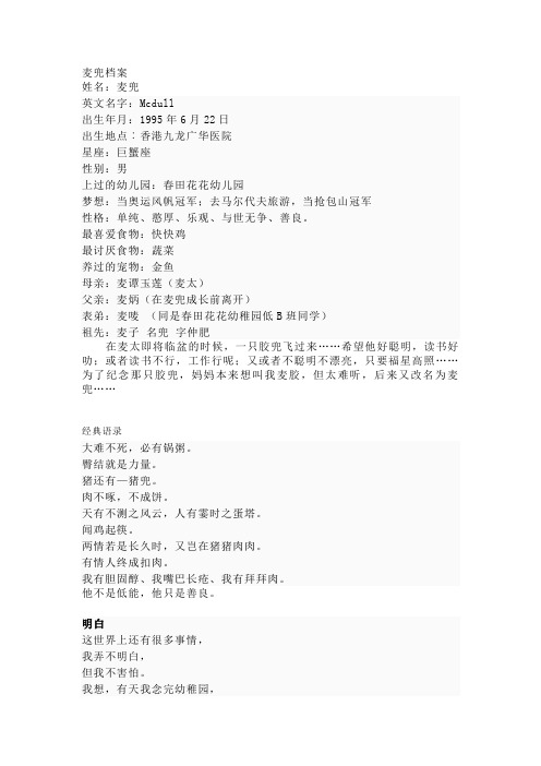麦兜经典语录