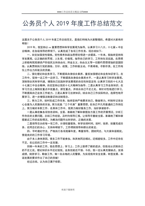 2019年最新大学生个人学习总结工作总结文档【十篇】