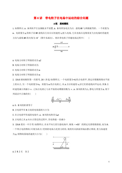 2017年高考物理一轮复习第七章静电场第6讲带电粒子在电场中运动的综合问题