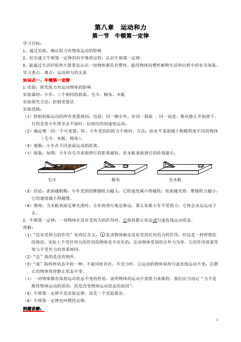 8(1)牛顿第一定律