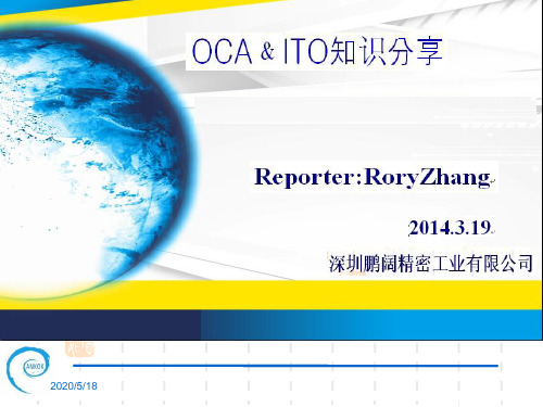 OCA,ITO知识分享选读