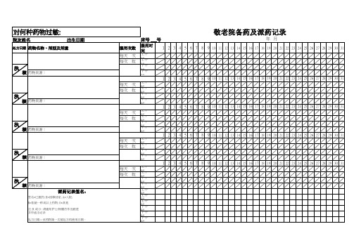 养老院口服药派药、发放记录