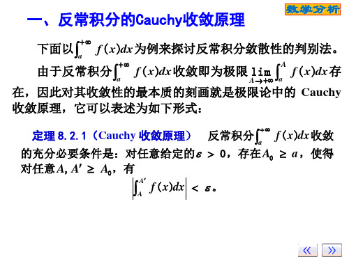 ch反常积分的收敛判别法