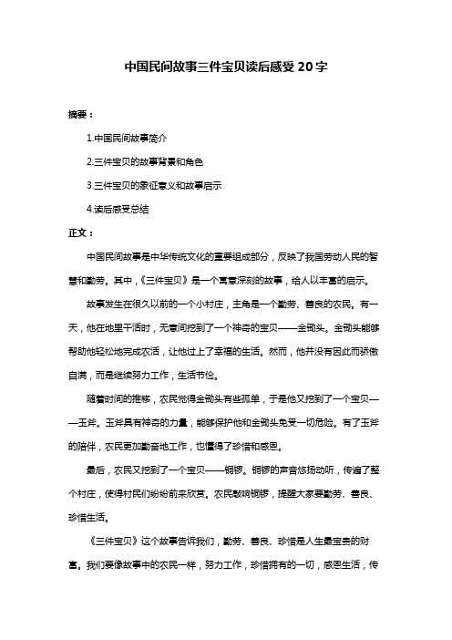 中国民间故事三件宝贝读后感受20字