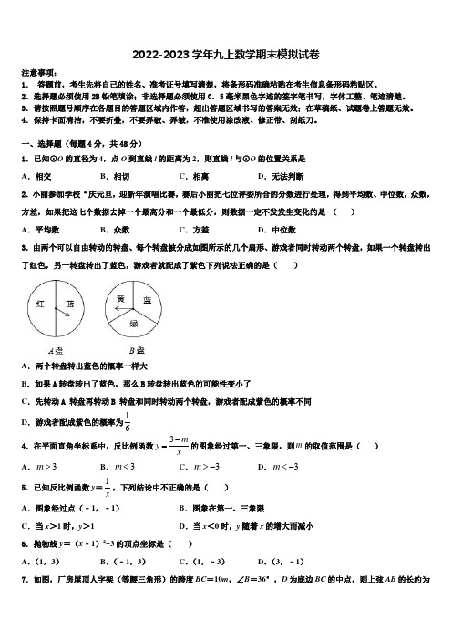 2022年天津市河西区数学九上期末统考试题含解析