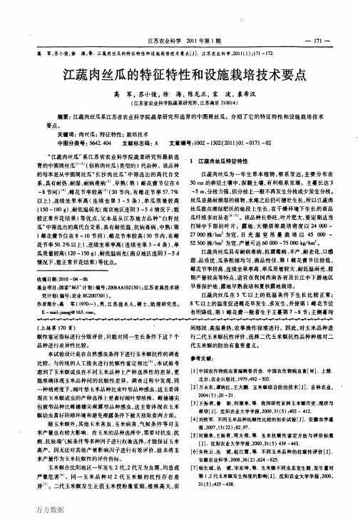 江蔬肉丝瓜的特征特性和设施栽培技术要点