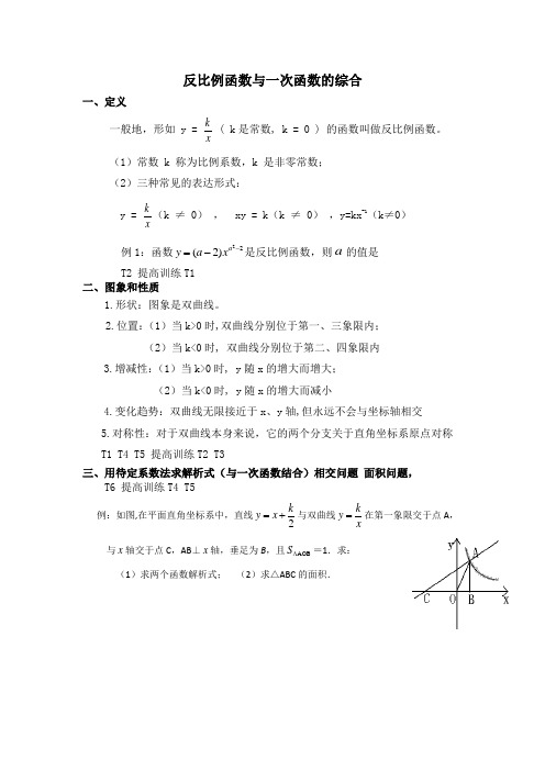 反比例函数与一次函数综合教案