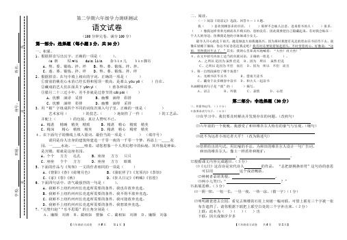 六年级语文第二学期调研测试卷