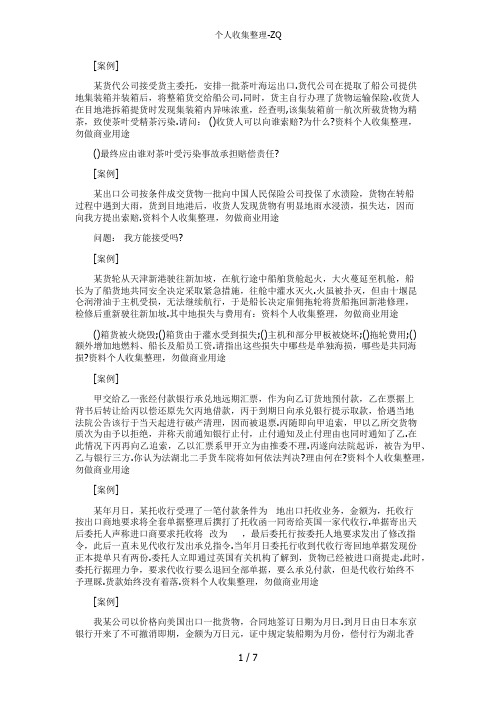 国际贸易实务案例分析汇总