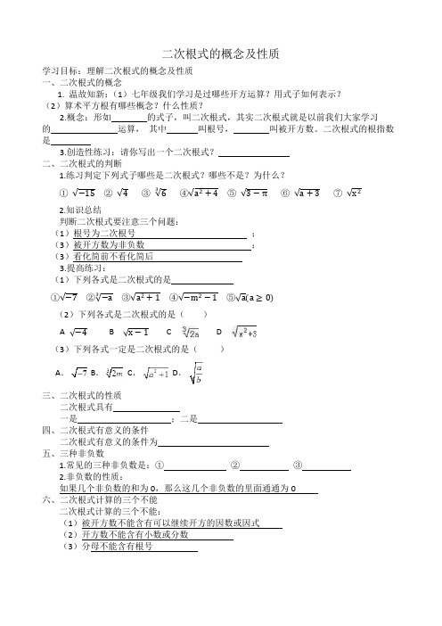 1.二次根式的概念及性质导学案