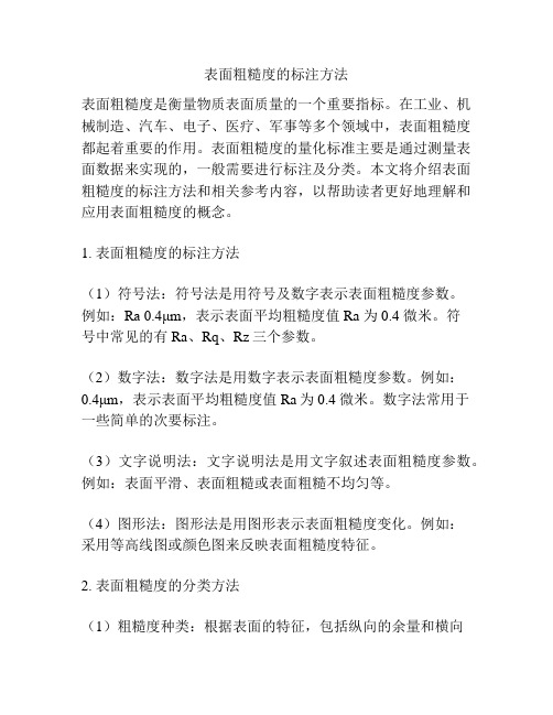 表面粗糙度的标注方法