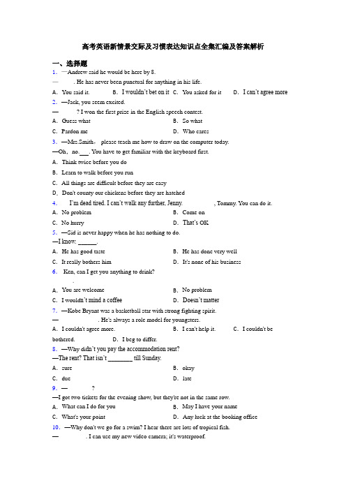 高考英语新情景交际及习惯表达知识点全集汇编及答案解析