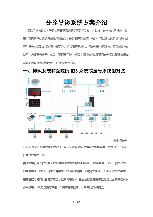 医院门诊自动分诊导诊