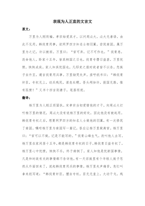 装正直的文言文