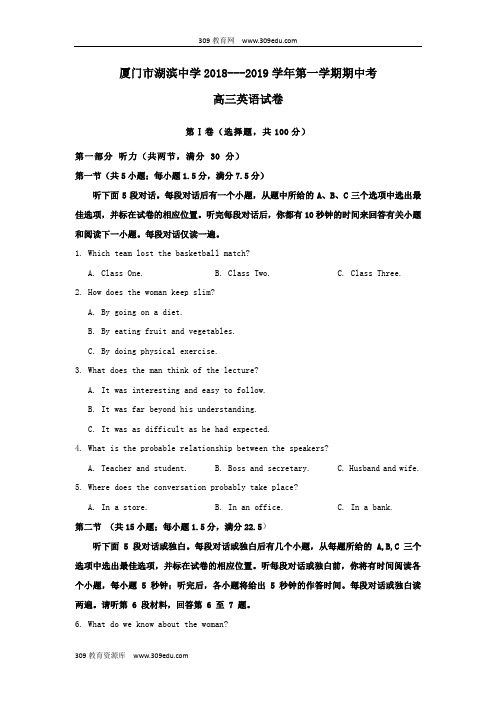 福建省厦门市湖滨中学2019届高三英语上学期期中试题