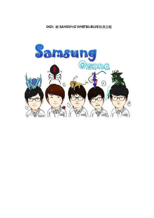 OGN 前SAMSUNG WHITE