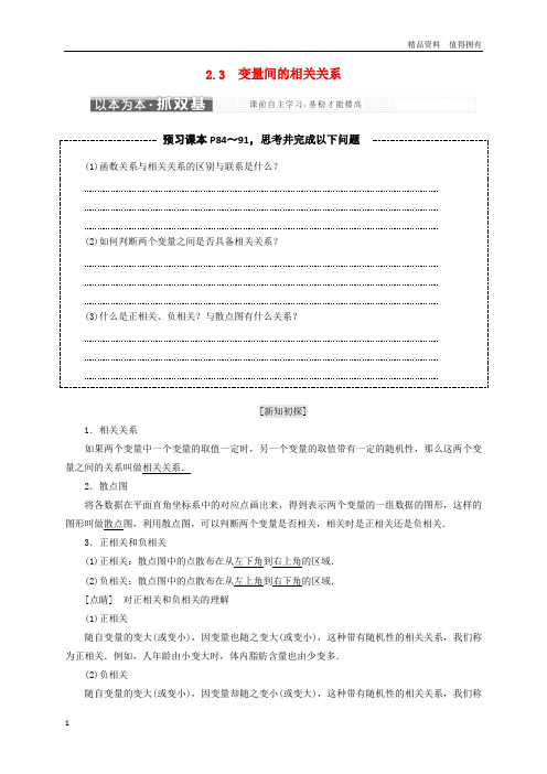 「精品」高中数学第二章统计2.3变量间的相关关系教学案新人教A版必修3