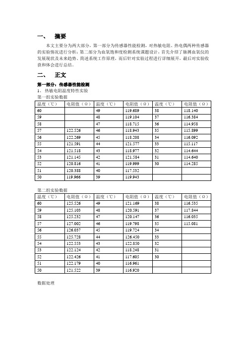 简易手指血氧仪课程设计报告