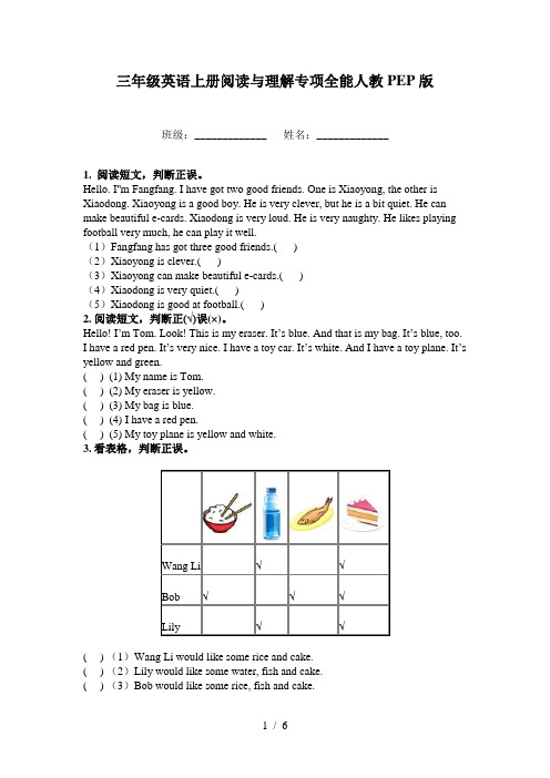 三年级英语上册阅读与理解专项全能人教PEP版