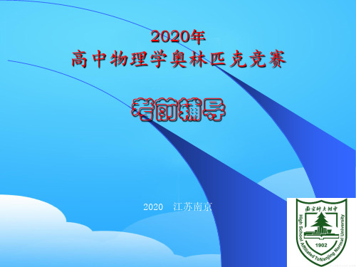 2020年江苏南师附中高中物理竞赛辅导课件18量子物理基础(共15张PPT)(3)