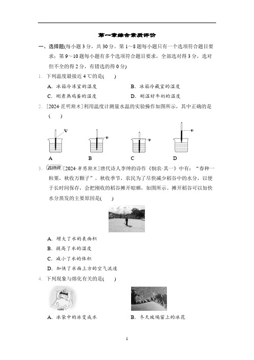 北师大版物理八年级上册第一章综合素质评价