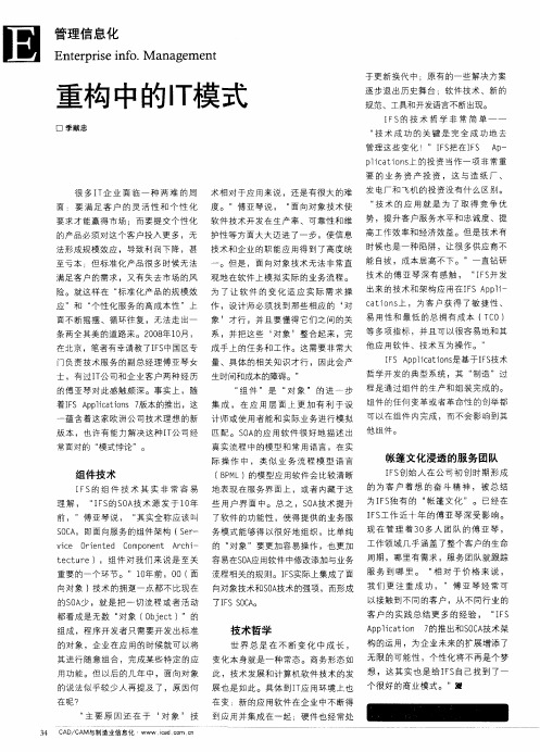 重构中的IT模式