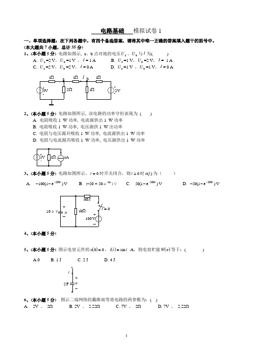 广州大学电路试卷1-1