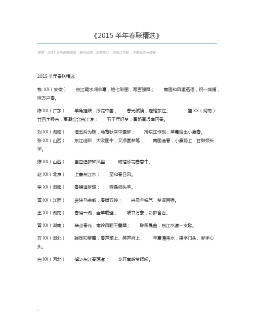 2015羊年春联精选