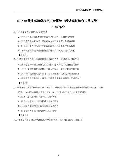 2014年全国高考理综试题及答案-重庆卷