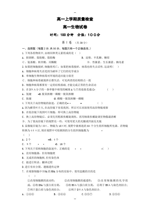 高一上学期期末考试生物试卷(含答案)