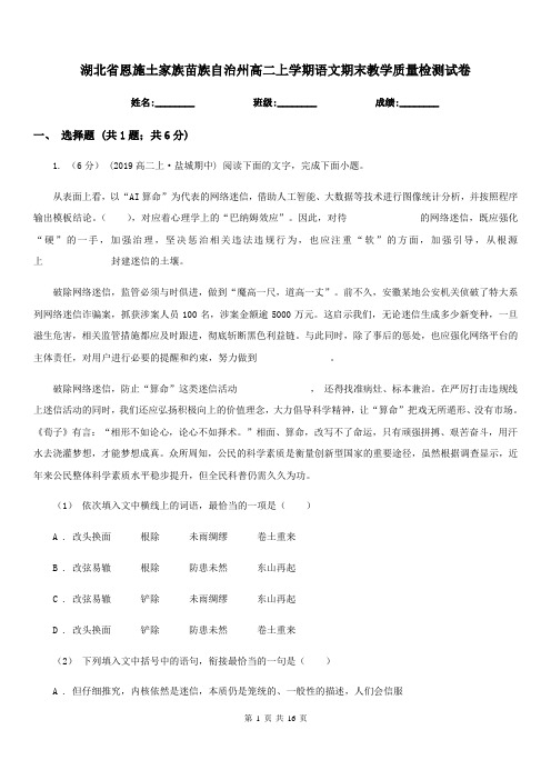 湖北省恩施土家族苗族自治州高二上学期语文期末教学质量检测试卷