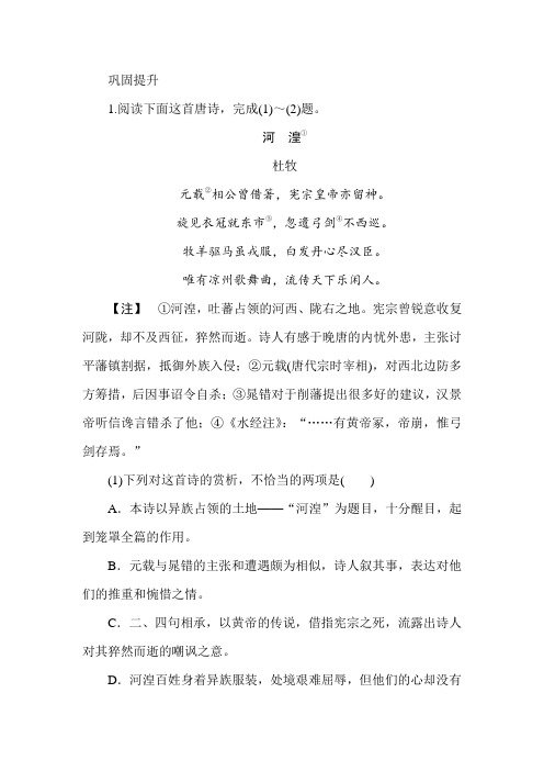 高考全程复习方略语文一轮复习课时作业+18+Word版含解析.doc