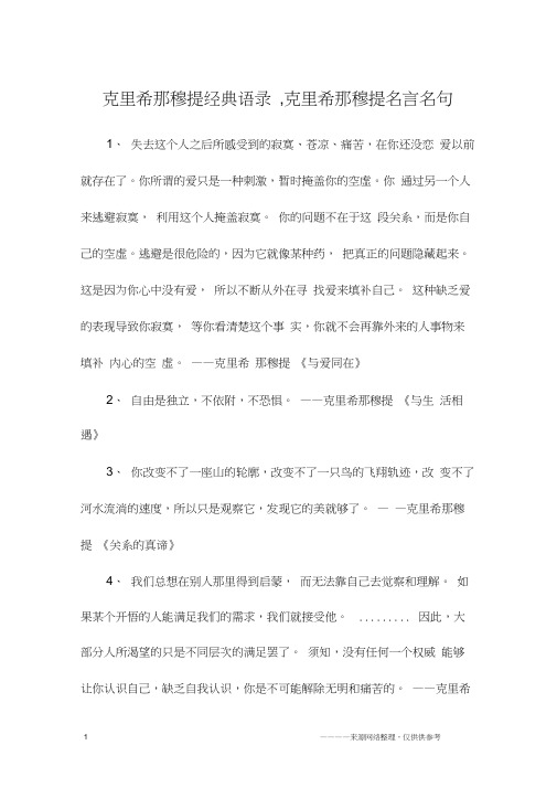 克里希那穆提经典语录,克里希那穆提名言名句