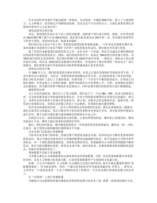 领导力之打破战略惯性