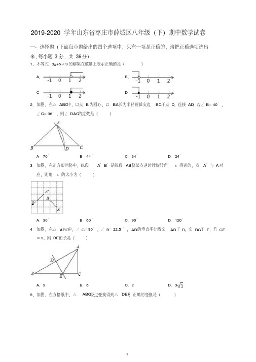 【最新】2019-2020学年枣庄市薛城区八年级下期中考试数学试卷(有答案).doc