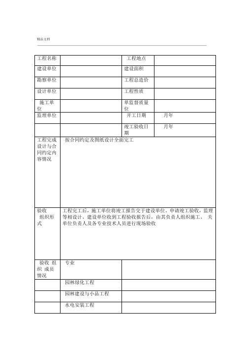 园林绿化竣工验收报告