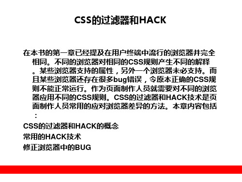 CSS的过滤器和HACK