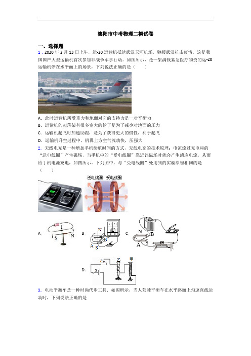 德阳市中考物理二模试卷