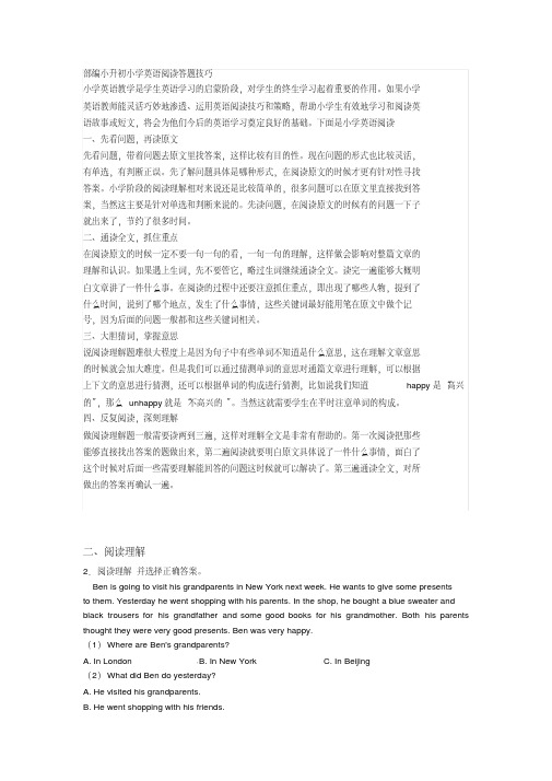 小升初小学英语阅读答题技巧+专项训练练习题(含答案解析) (2)