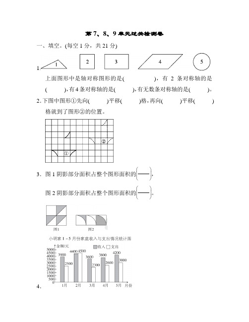 人教版四年级数学下册第七八九单元测试卷