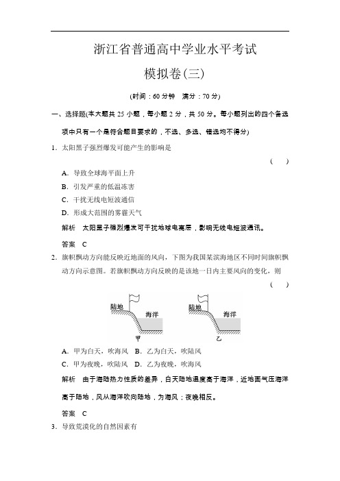 【高中地理】2017版高考地理总复习(浙江专用必考)练习试题(43份) 通用4