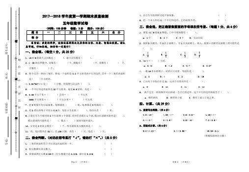 2018北师大版五年级数学上册期末测试