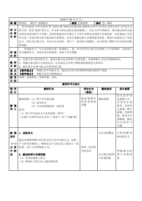 沪教课标版初中物理八年级下册《第四章 机械和功 4.2 机械功 机械功》优质课教学设计_3