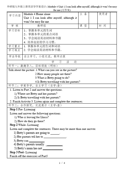 外研版九年级上册英语导学案设计：Module 4 Unit 1 I can look after m