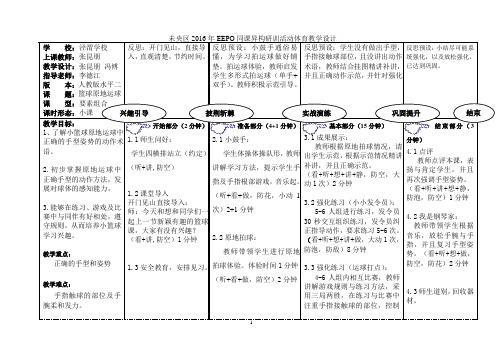 EEPO体育教案