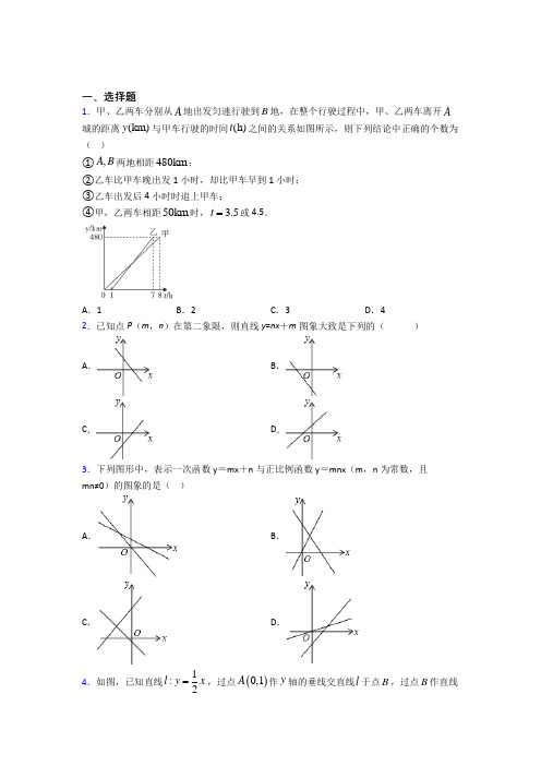 《易错题》初中八年级数学下册第十九章《一次函数》经典练习题(专题培优)